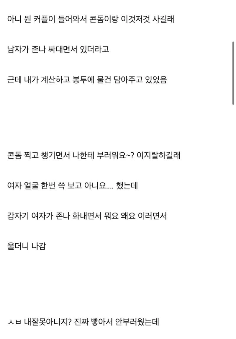 편의점에서 콘돔사가는 커플