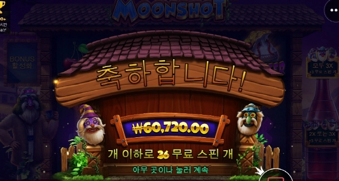 보너스 스핀추가 무한나오길래 대박터지는줄