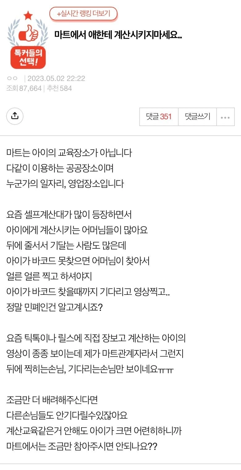 마트에서 애한테 계산시키지마세요