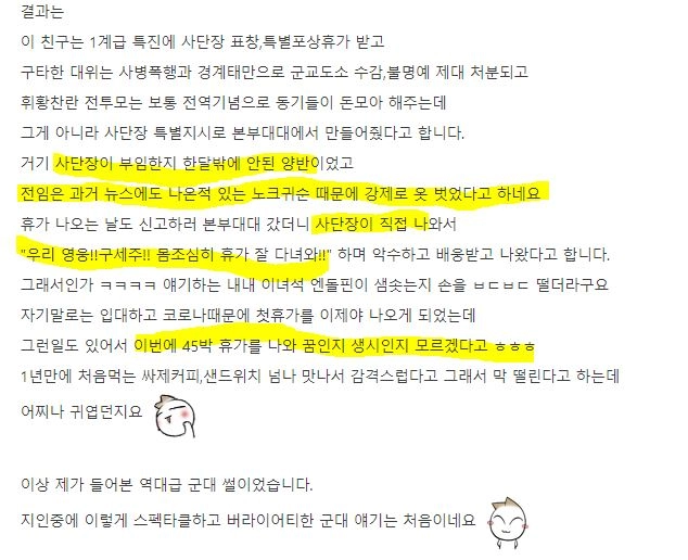 일병이 사단장 목숨 구해준 썰