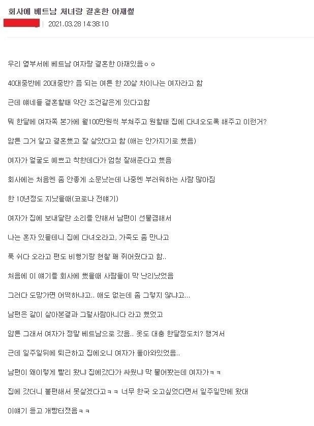 베트남 처녀랑 결혼한 아재 썰