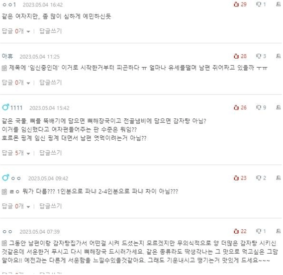 임신중인데 남편이 뼈해장국과 감자탕 뭐가다르녜요