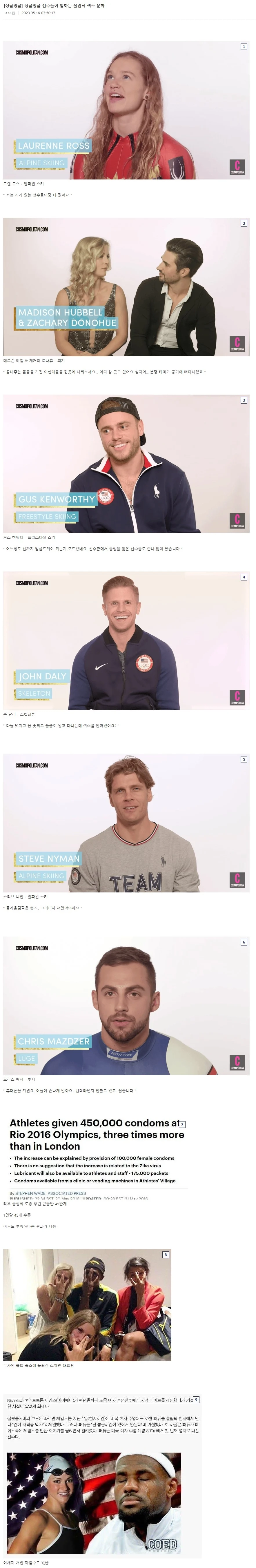 선수들이 말하는 올림픽 섹스 문화