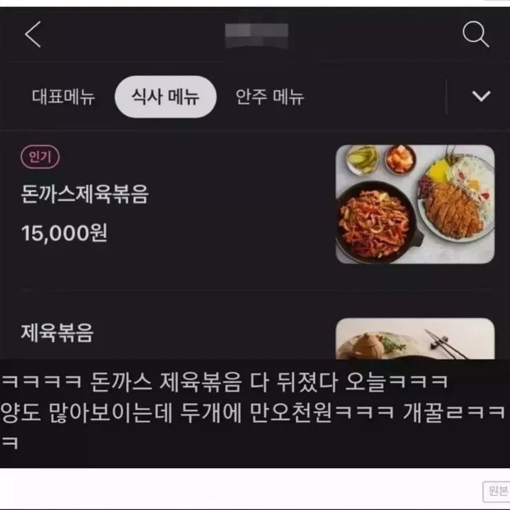 돈까스 제육볶음