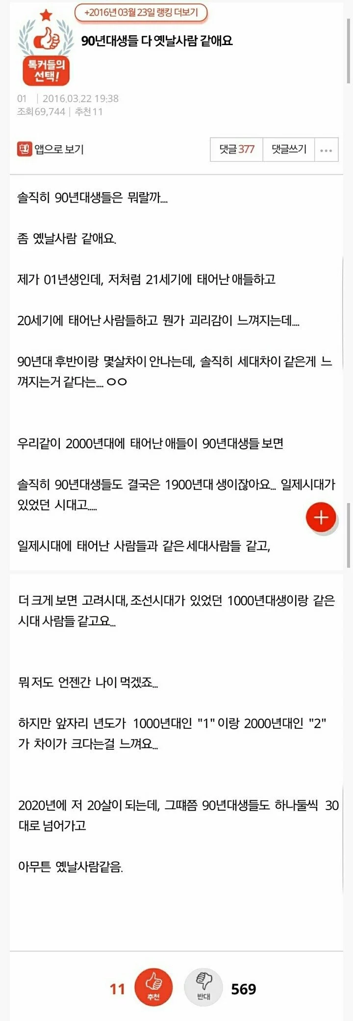 90년대생들 다 옛날사람 같애요