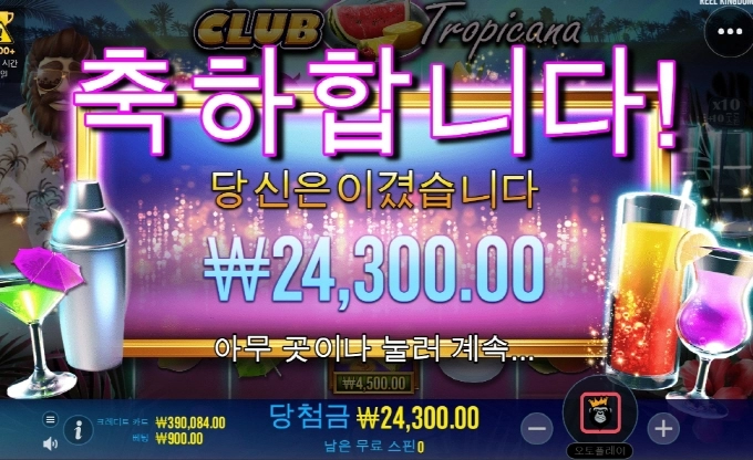 클럽트로피카 아오 진짜 ㅅㅂ