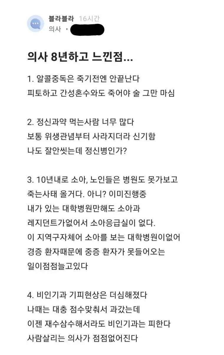 의사 8년하고 느낌점.jpg