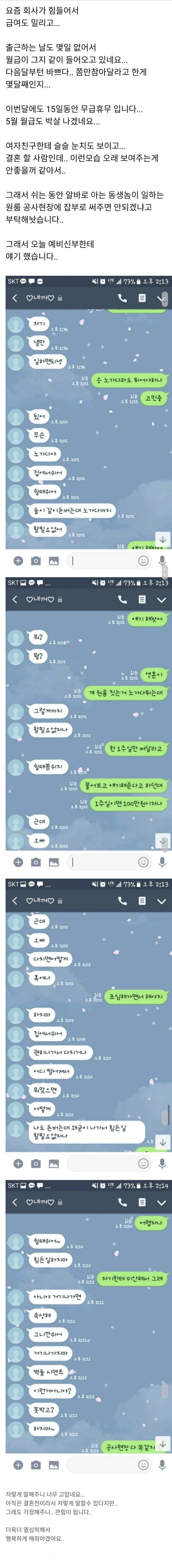 노가다하지 말라는 여자친구