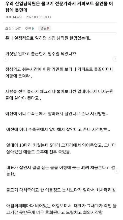 물고기 전문가라던 신입사원