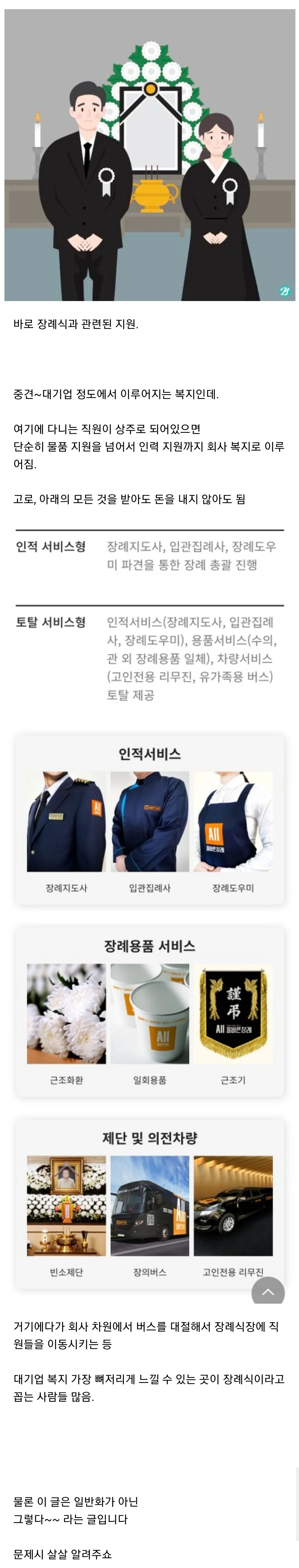 대기업 복지중 제일 좋다고 말하는거