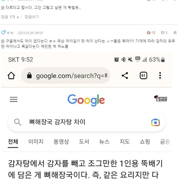 임신중인데 남편이 뼈해장국과 감자탕 뭐가다르녜요