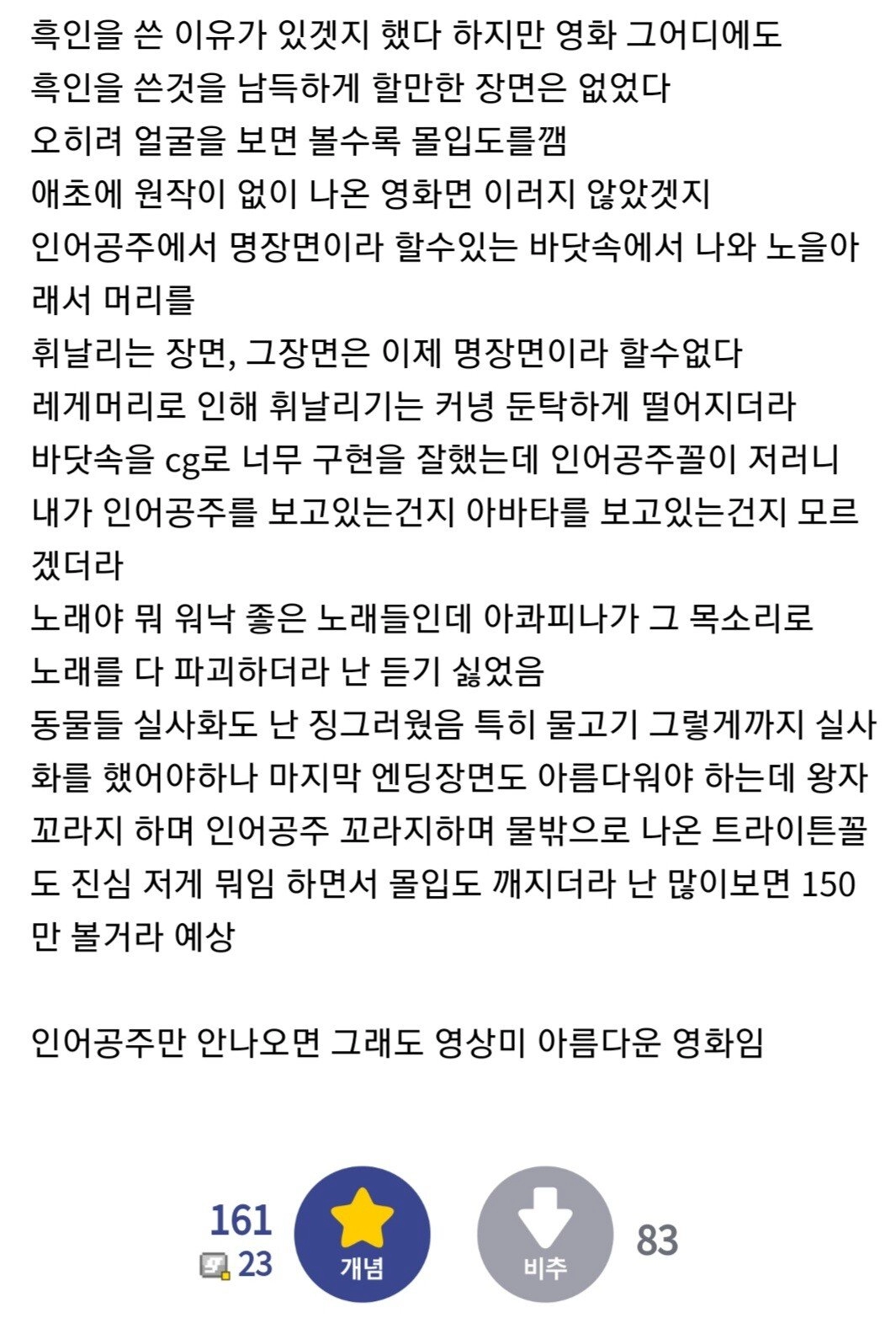 흑인 인어공주 후기