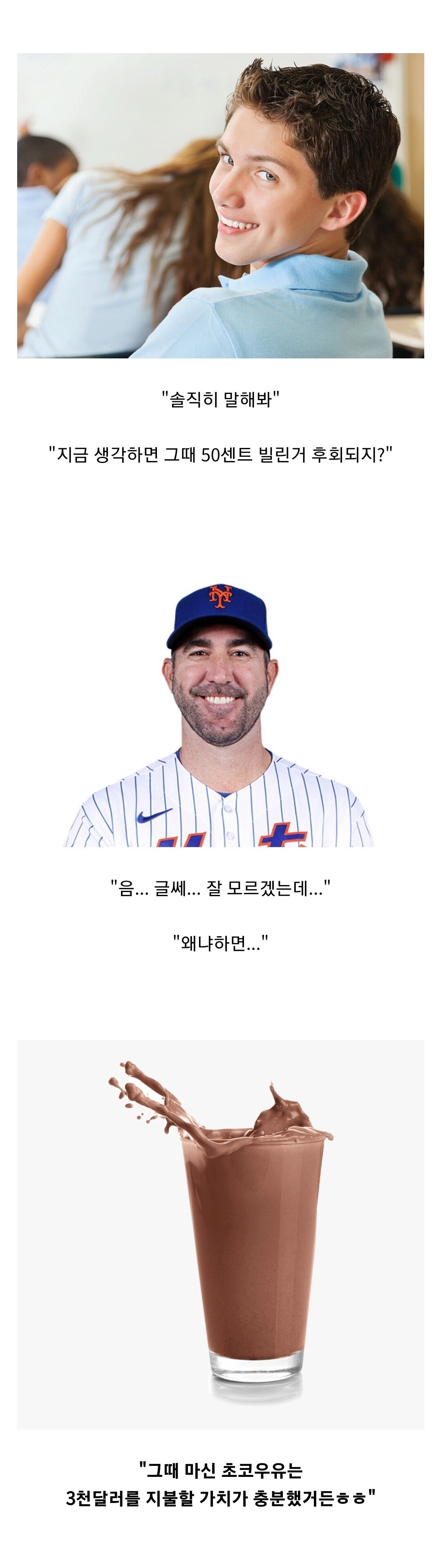 3천달러짜리 초코우유를 사먹은 메이저리그 야구 선수