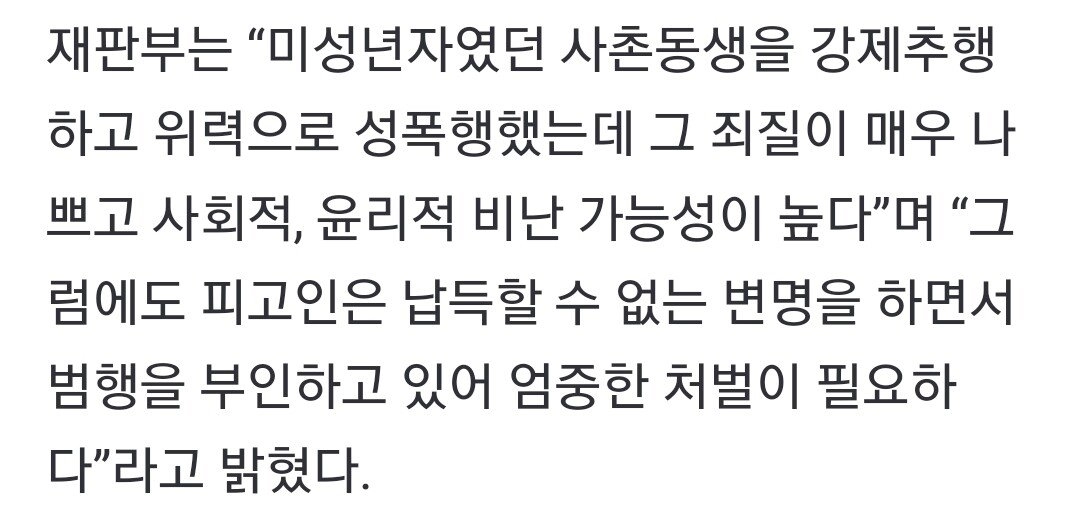 '가족인데 어때' 미성년자 사촌동생 성폭행