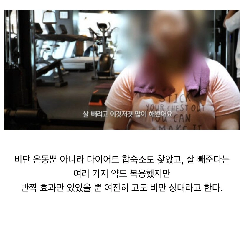 아무리 운동을 해도 살이 안빠진다는 32살 여성