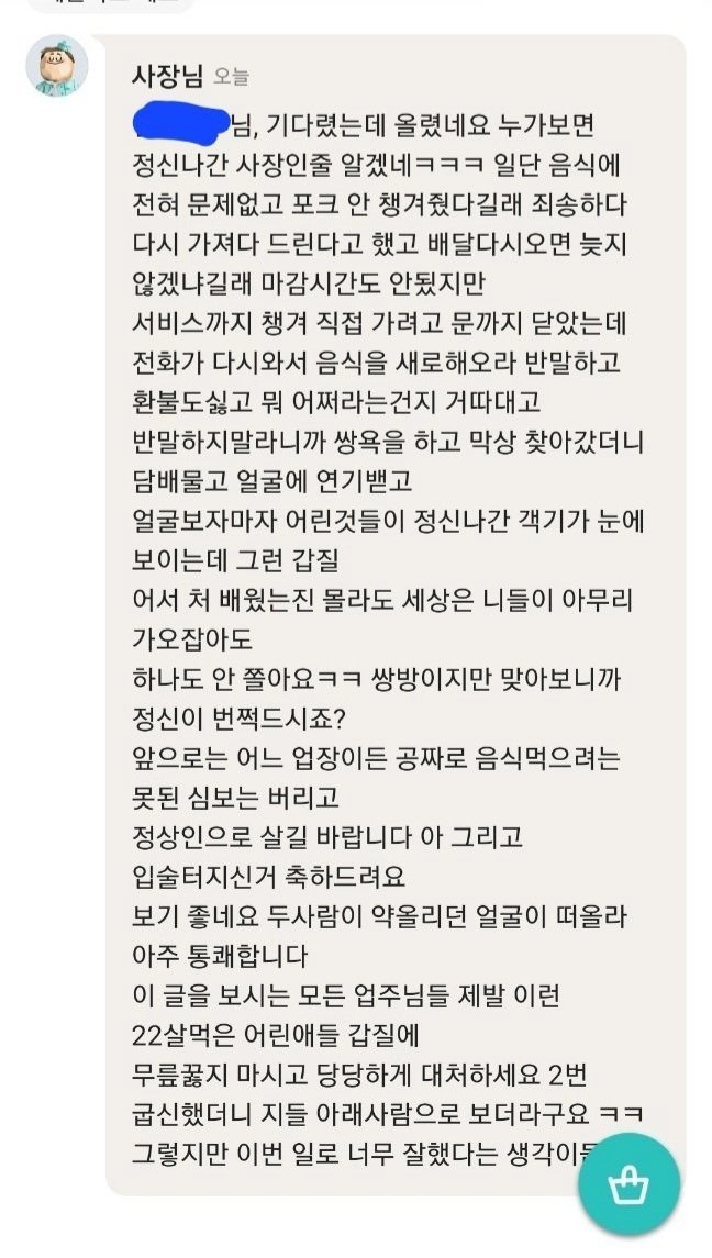 갑질한 손님 줘패버린 사장님