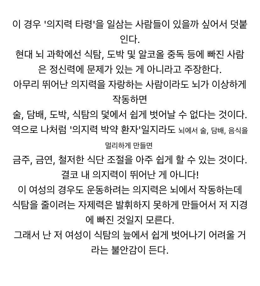 아무리 운동을 해도 살이 안빠진다는 32살 여성