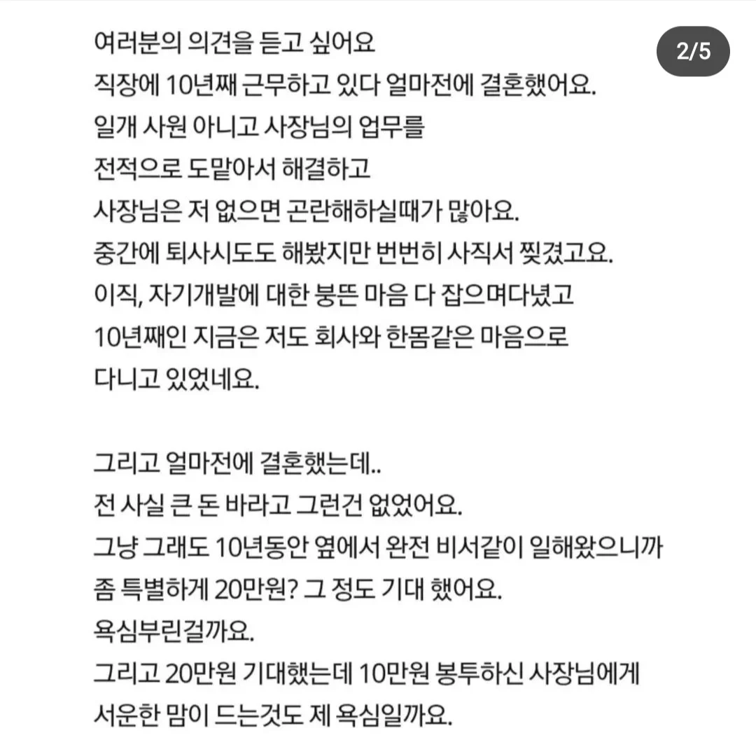10년 일한 회사 사장한테 받은 축의금
