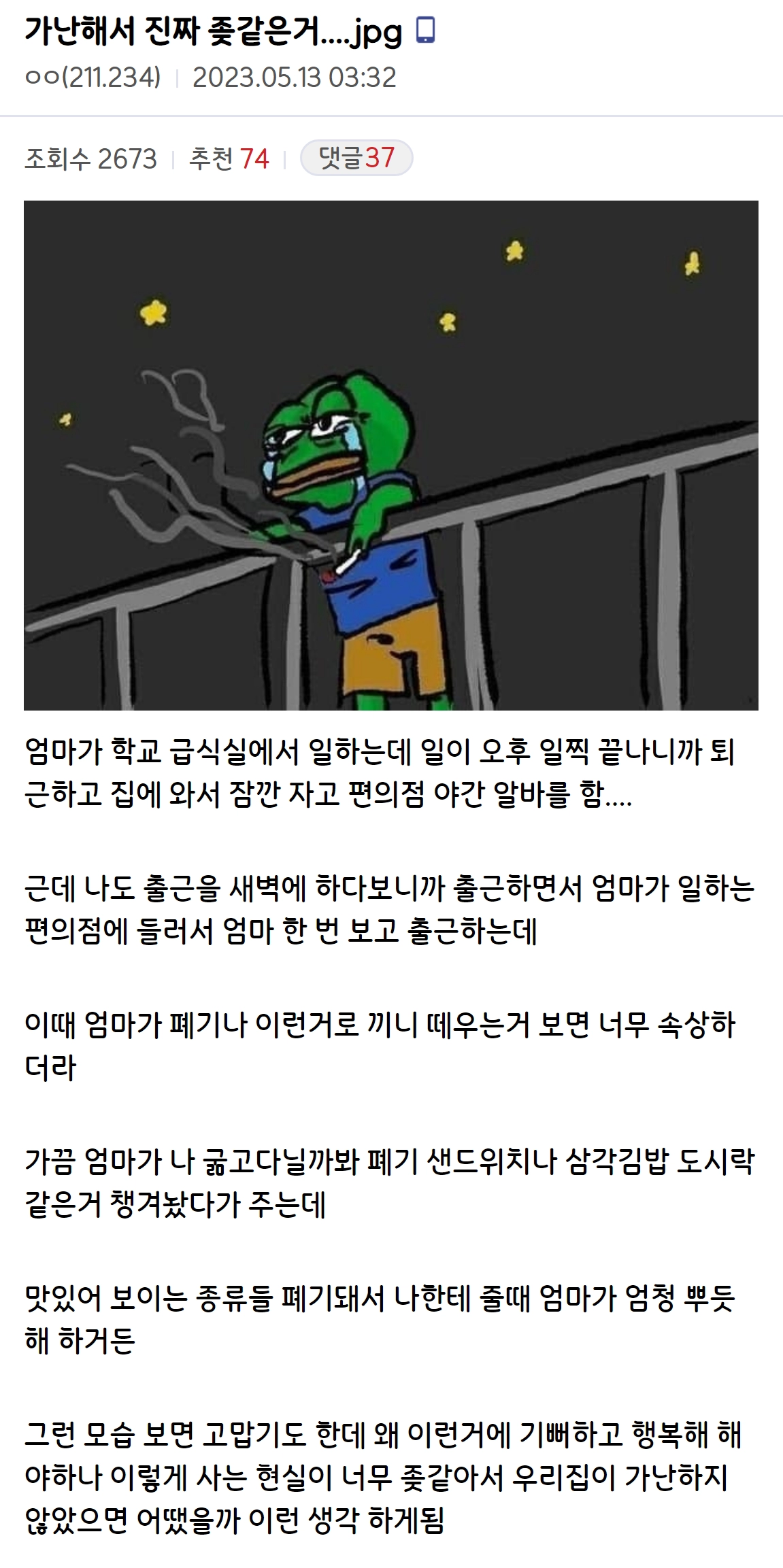 가난해서 진짜 좆같은거