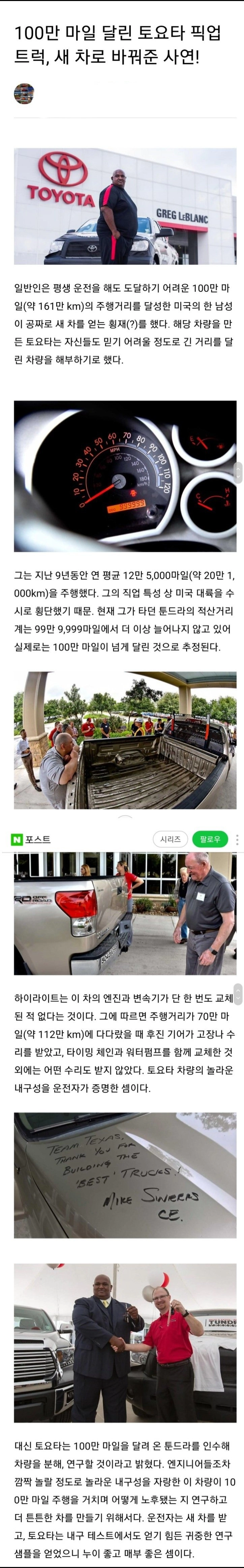100만마일 운행한 차주에게 도요타가 준 선물