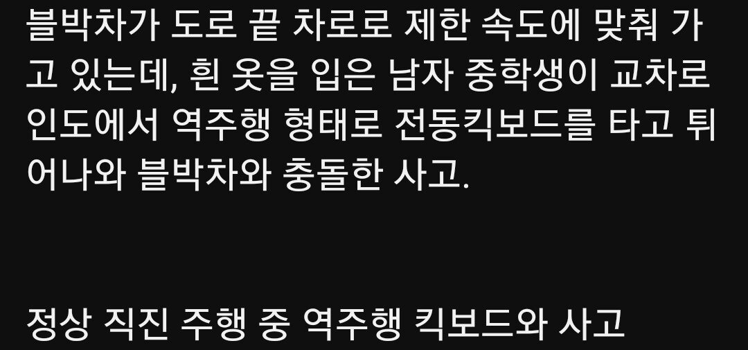 한문철 레전드 역주행 전동킥보드.gif
