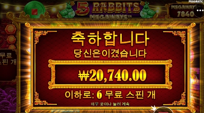 오래빗 오라메 나도 좀 맥스윈좀 묵어보자