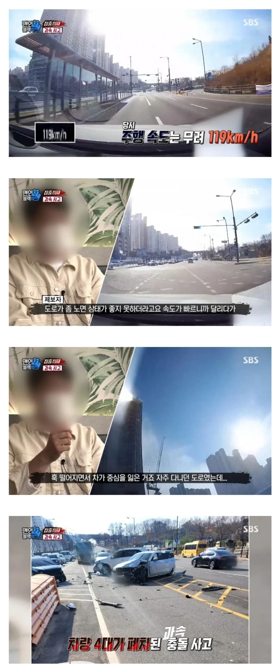 멍청한 과속사고