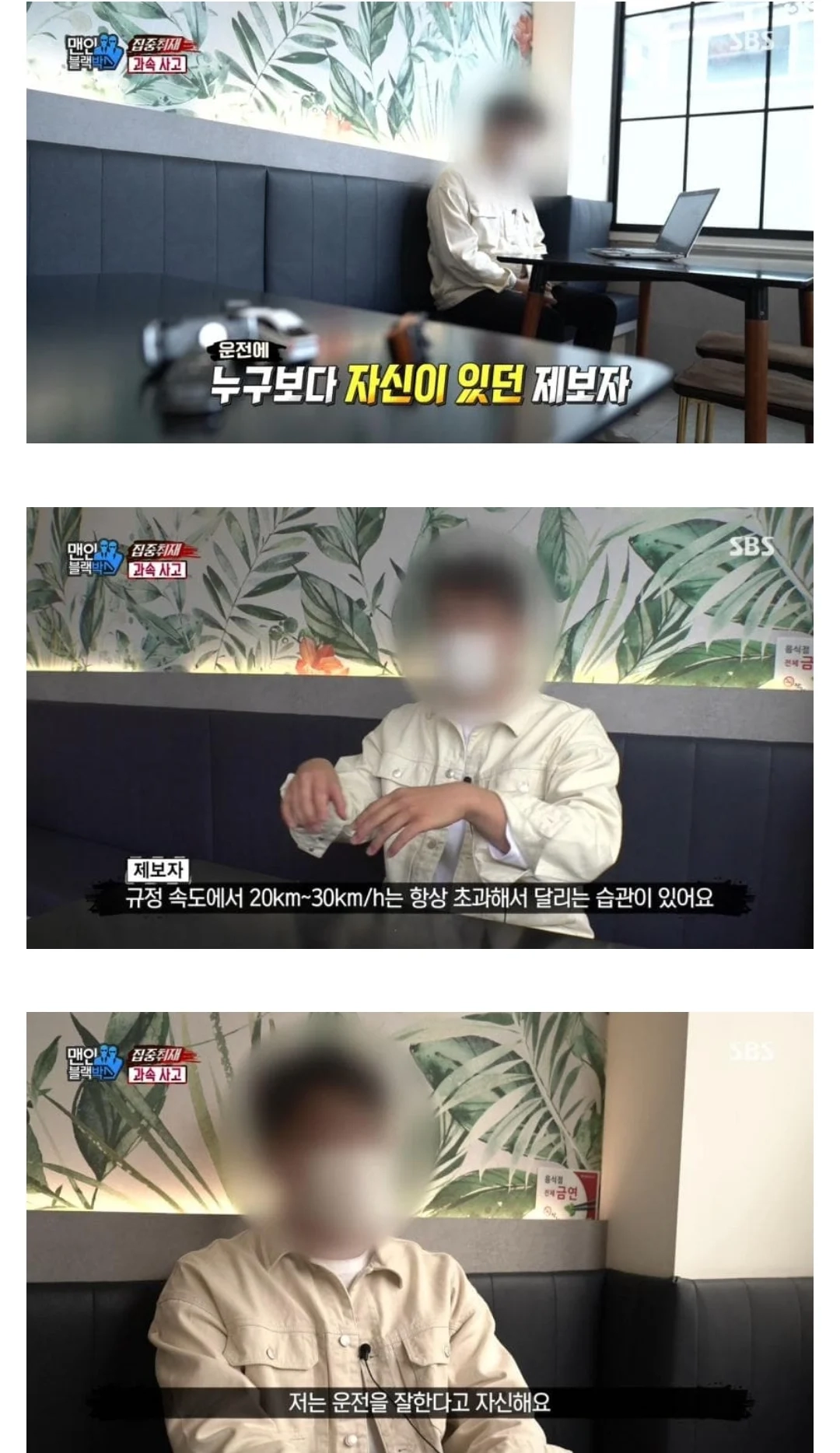 멍청한 과속사고