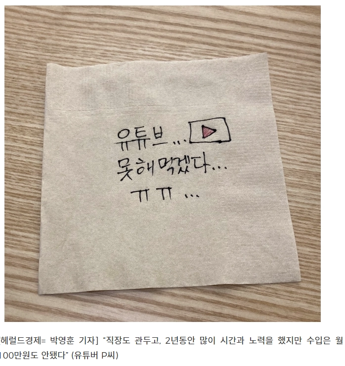 유튜버 한다고 함부로 직장 때려치면 안되는 이유