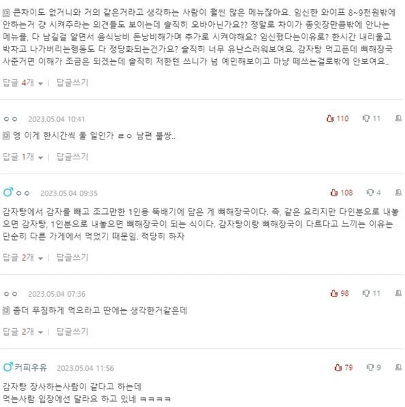 임신중인데 남편이 뼈해장국과 감자탕 뭐가다르녜요