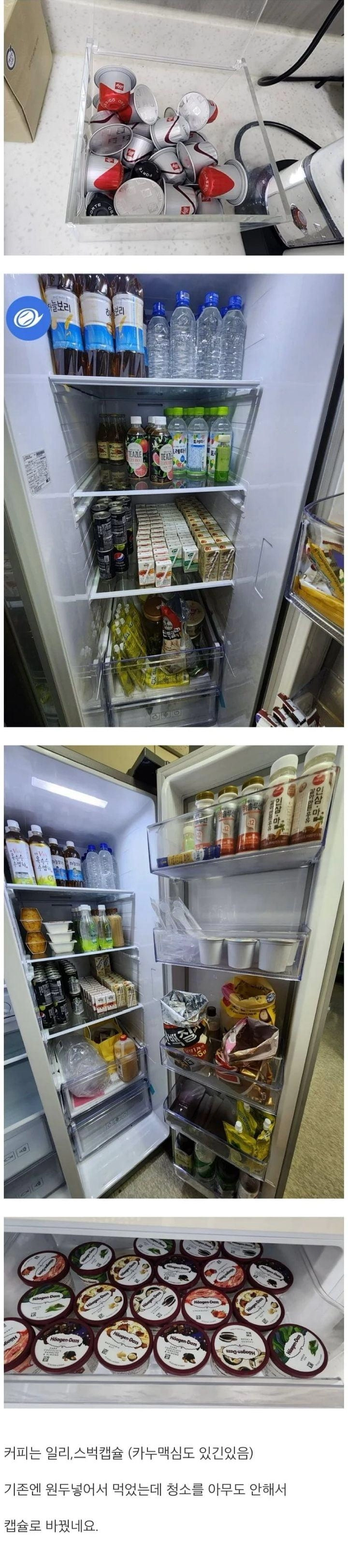 탕비실 S급 회사의 위엄