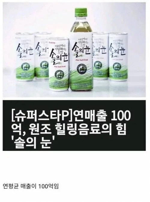 솔의눈이 단종 안되는 이유