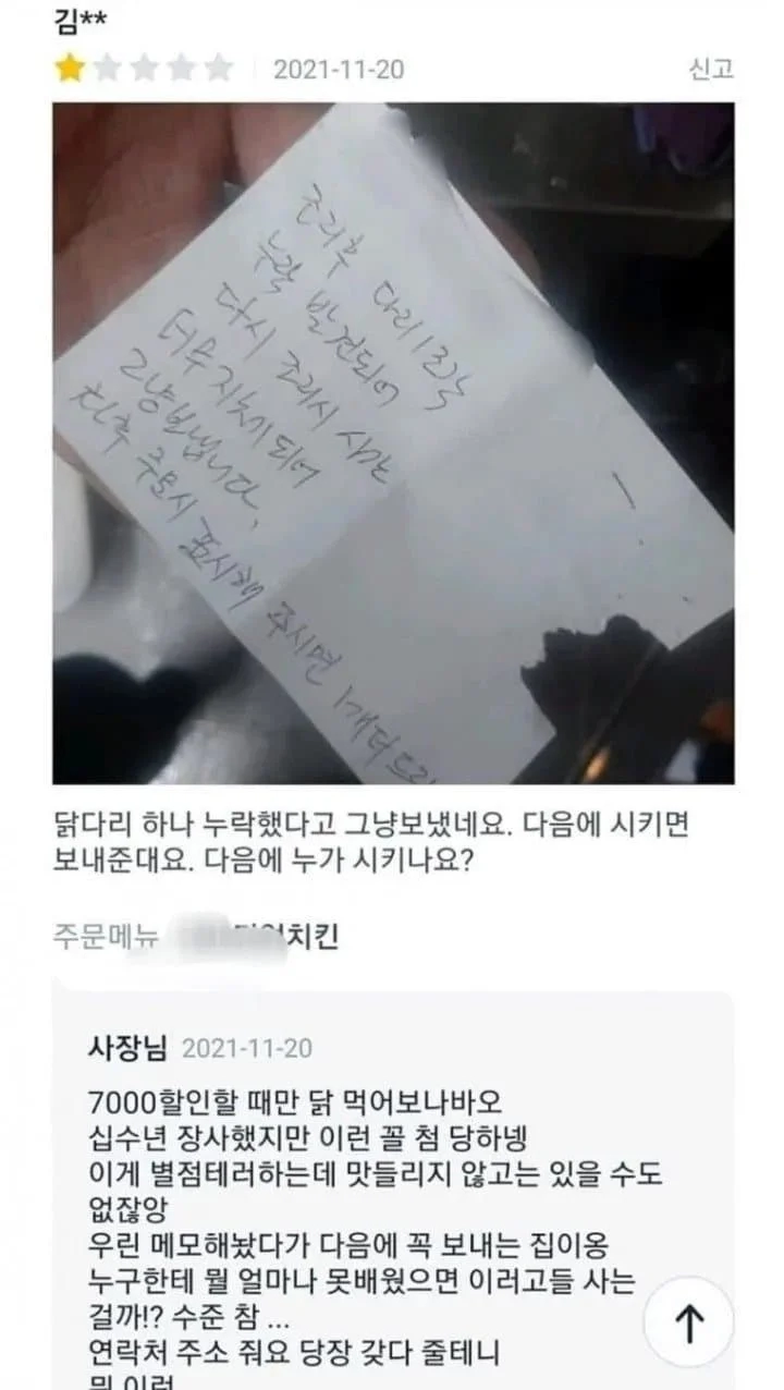 치킨 닭다리 하나 누락한 사장님