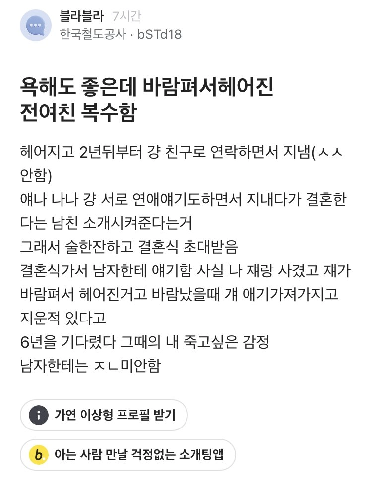 전여친에게 복수한 남자