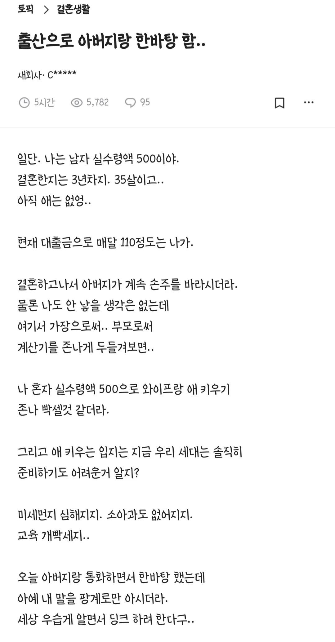 출산으로 아버지랑 한바탕 함..