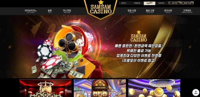 삼삼카지노(SAMSAMCASINO)먹튀 삼삼카지노(SAMSAMCASINO)먹튀확정 삼삼카지노먹튀사이트