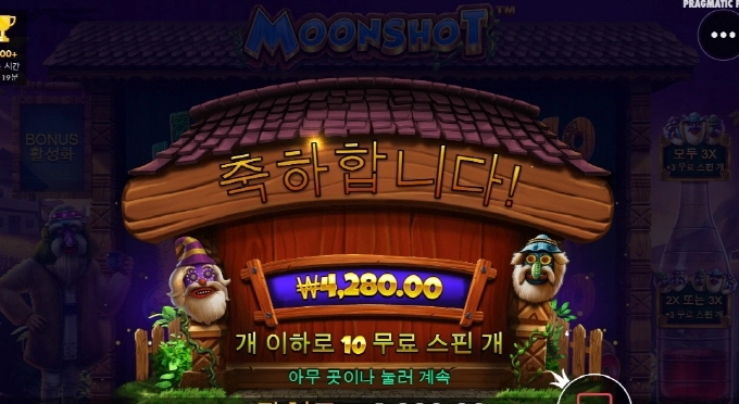 문샷 뻥플도 살벌하게 주네