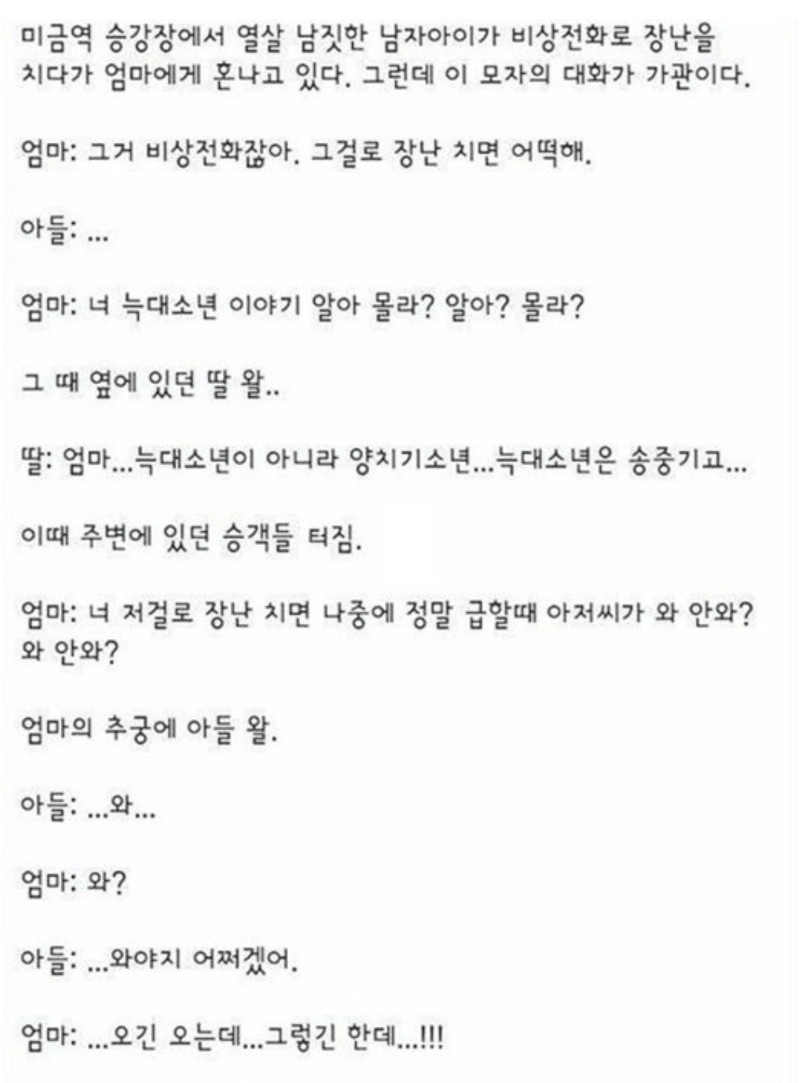 아들 훈육하다가 막힌 엄마