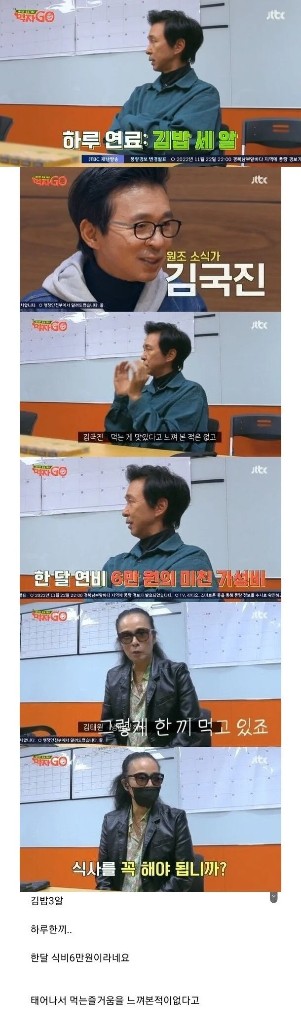 김국진 하루 식사량