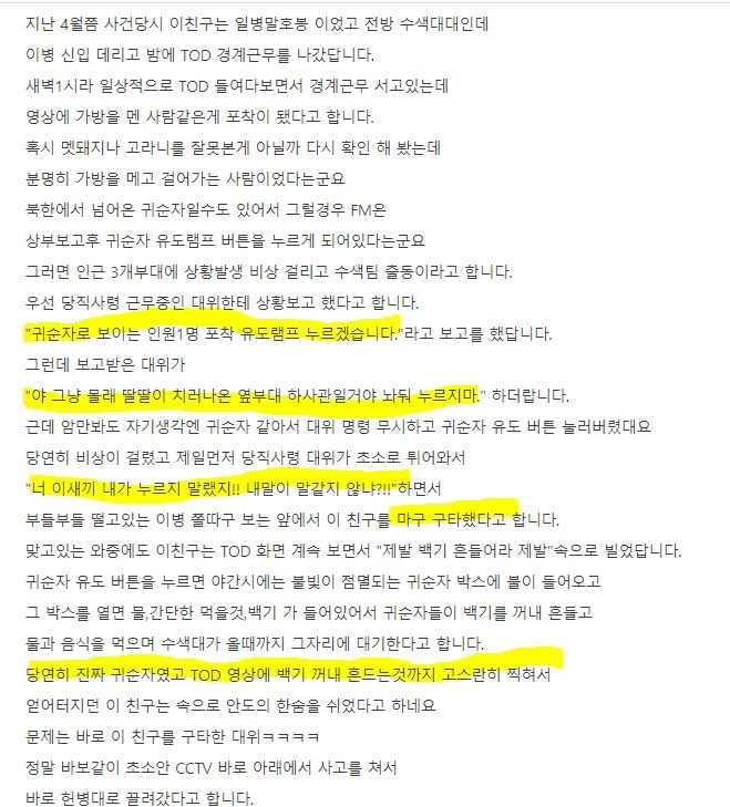 일병이 사단장 목숨 구해준 썰