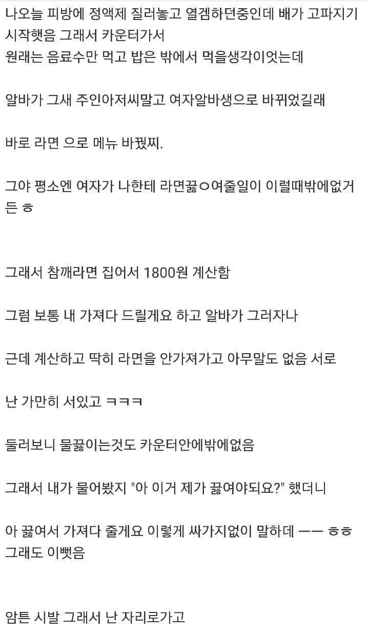 PC방 여자 알바생한테 라면 주문한 썰