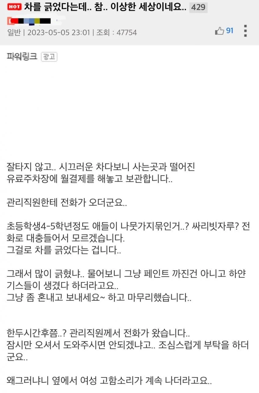 맘충질하다가 ㅈ된 애엄마