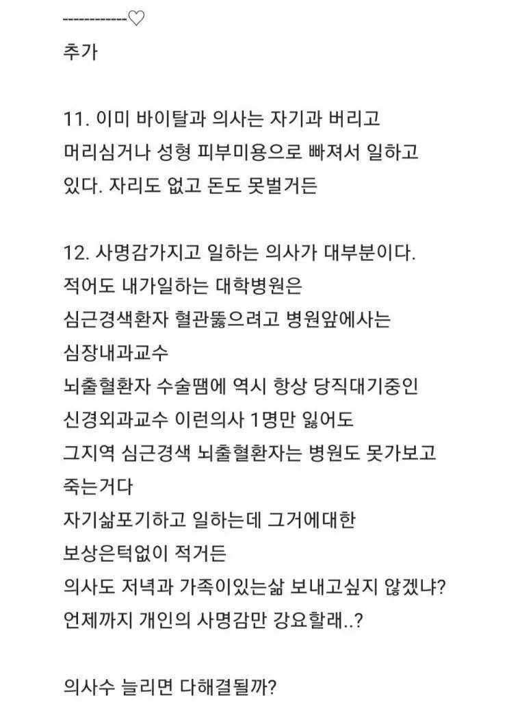 의사 8년하고 느낌점.jpg