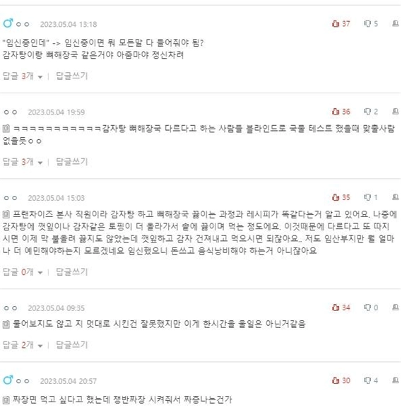 임신중인데 남편이 뼈해장국과 감자탕 뭐가다르녜요