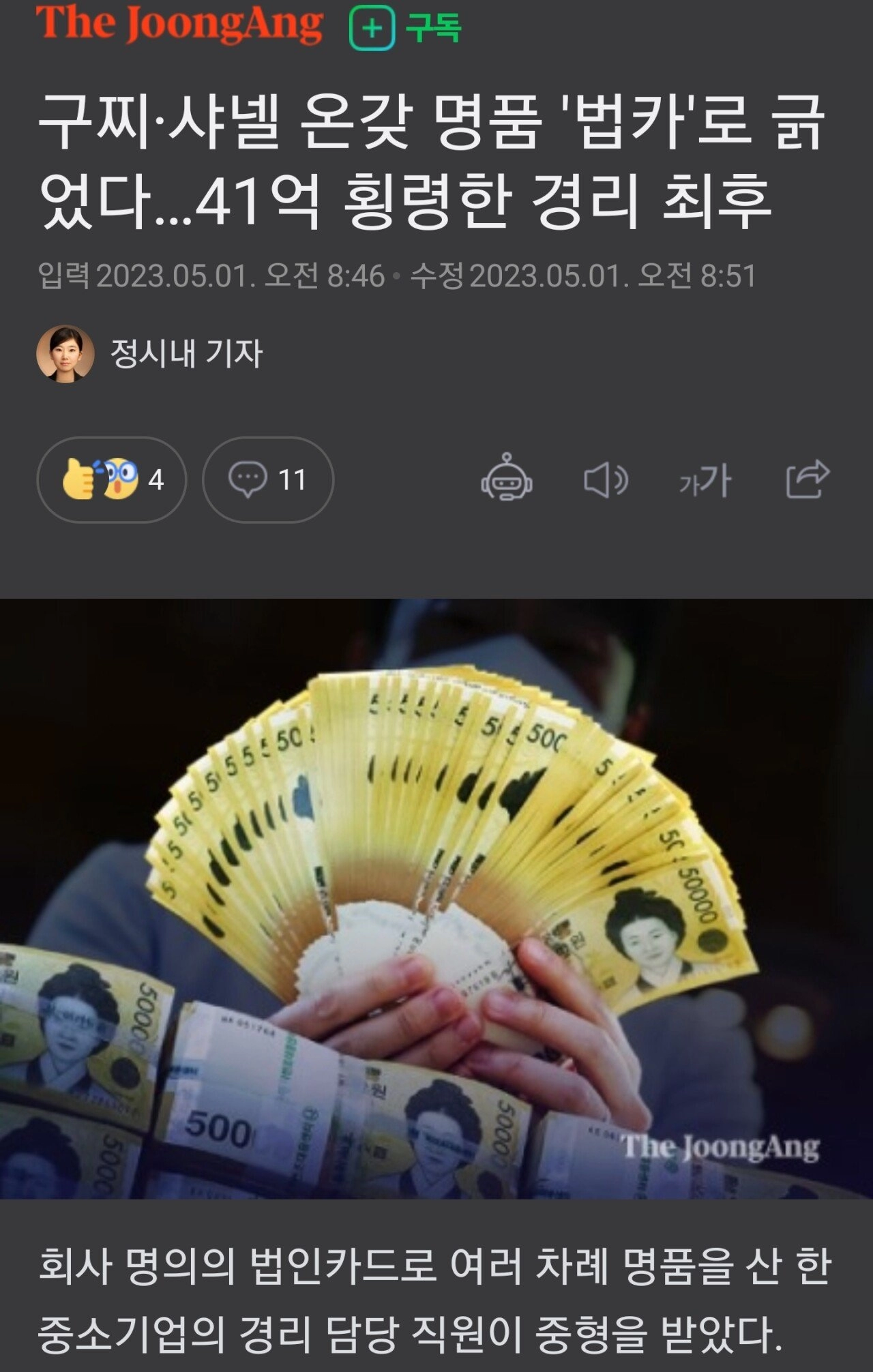 법카 41억쓴 경리 징역 7년