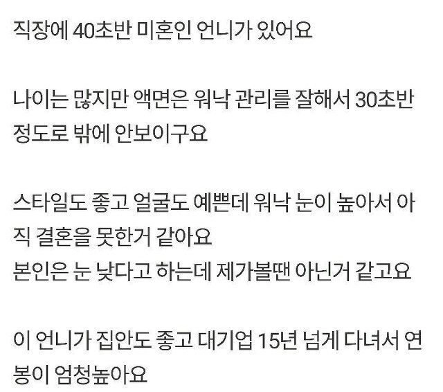 연하남 소개시켜 달라는 40대 직장 언니