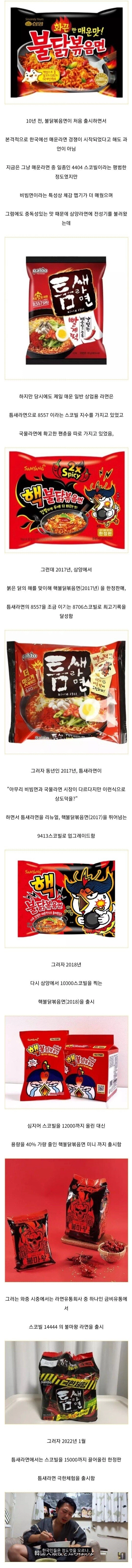 한국 매운 라면들이 정도란걸 모르게 된 과정