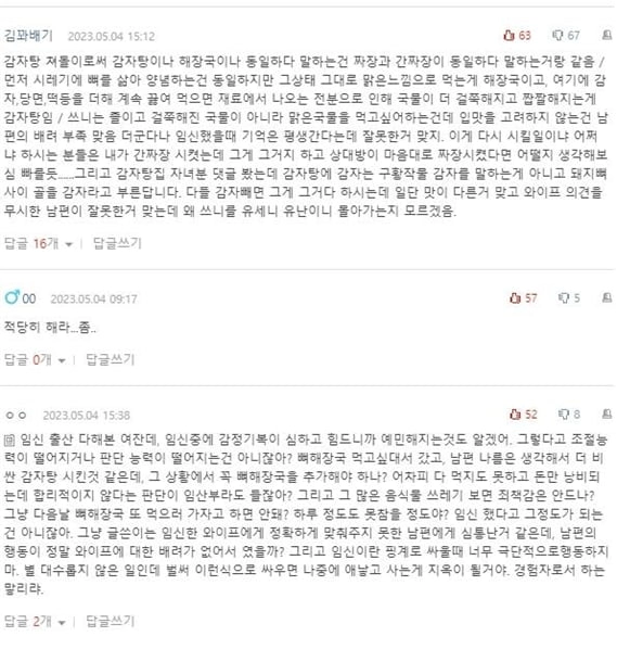 임신중인데 남편이 뼈해장국과 감자탕 뭐가다르녜요