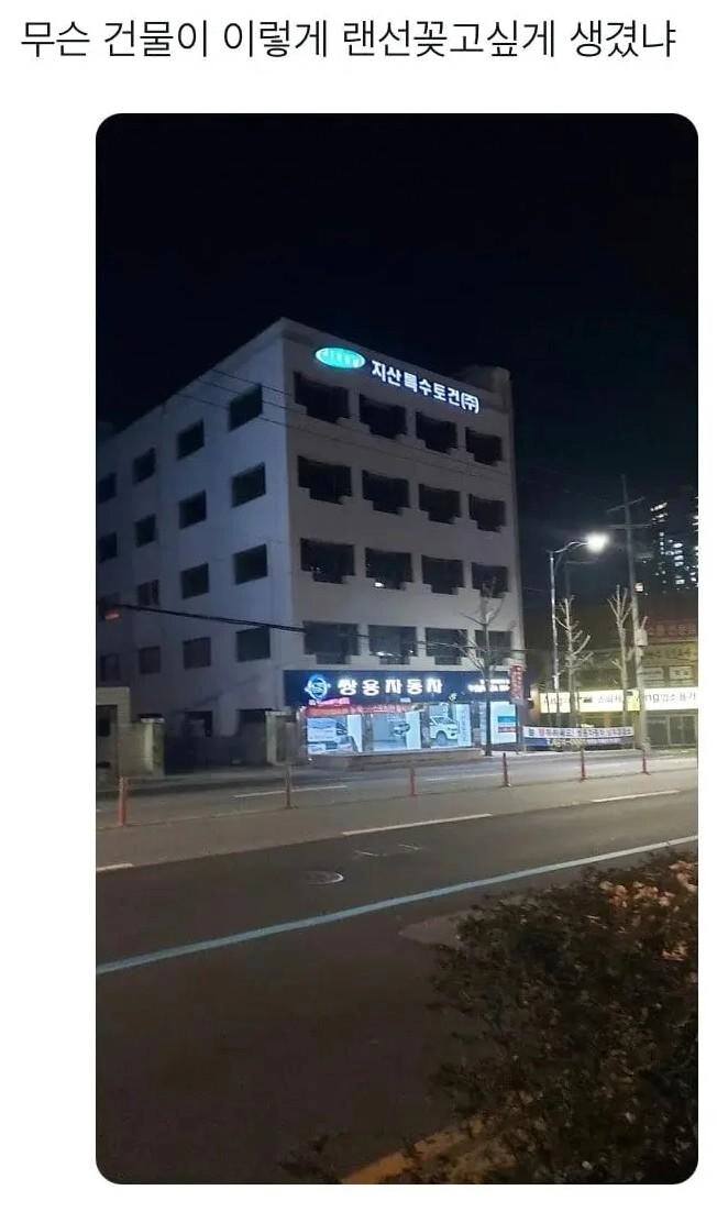 무슨 건물이 이렇게 랜선 꽂고싶게 생겼냐