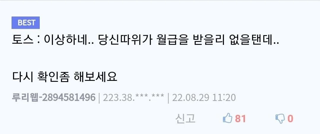 100만원이 넘는 돈이 들어오자 확인하는 토스